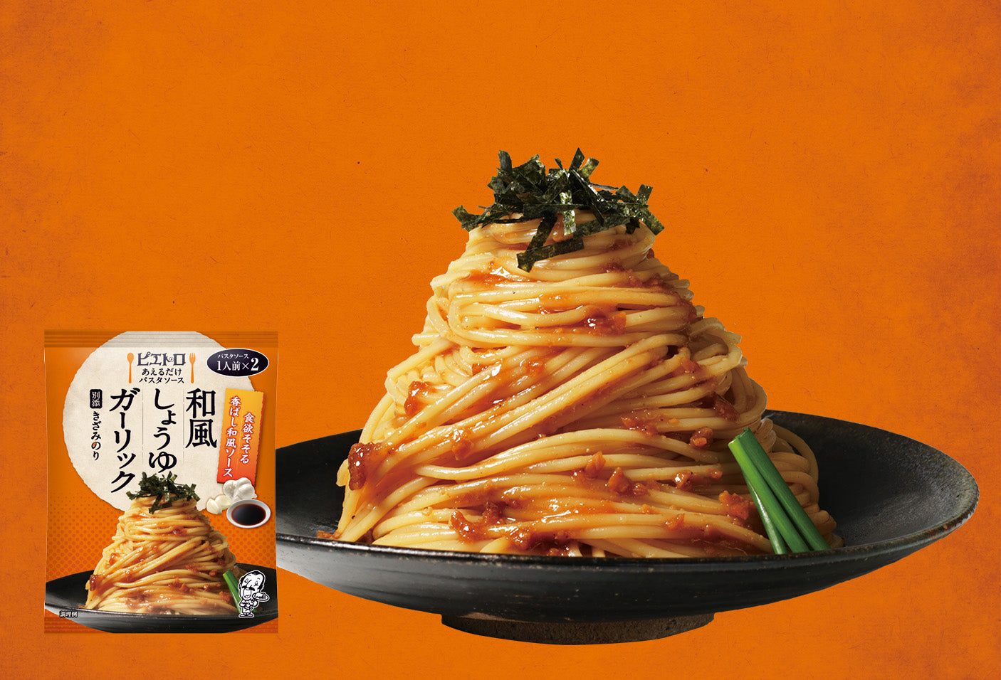 あえるだけパスタソース 和風しょうゆガーリック