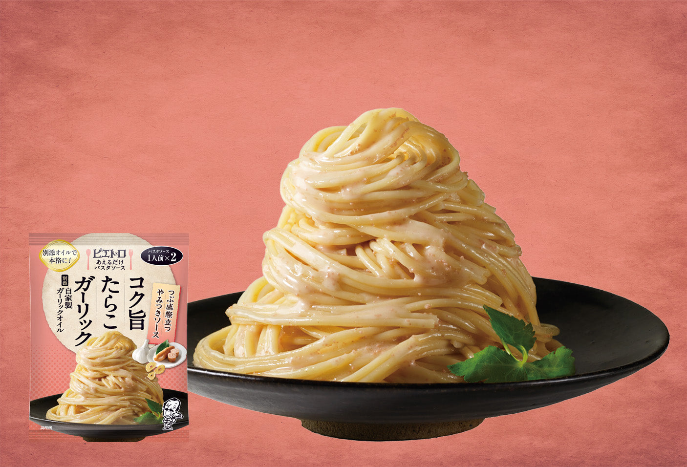 あえるだけパスタソース コク旨たらこガーリック