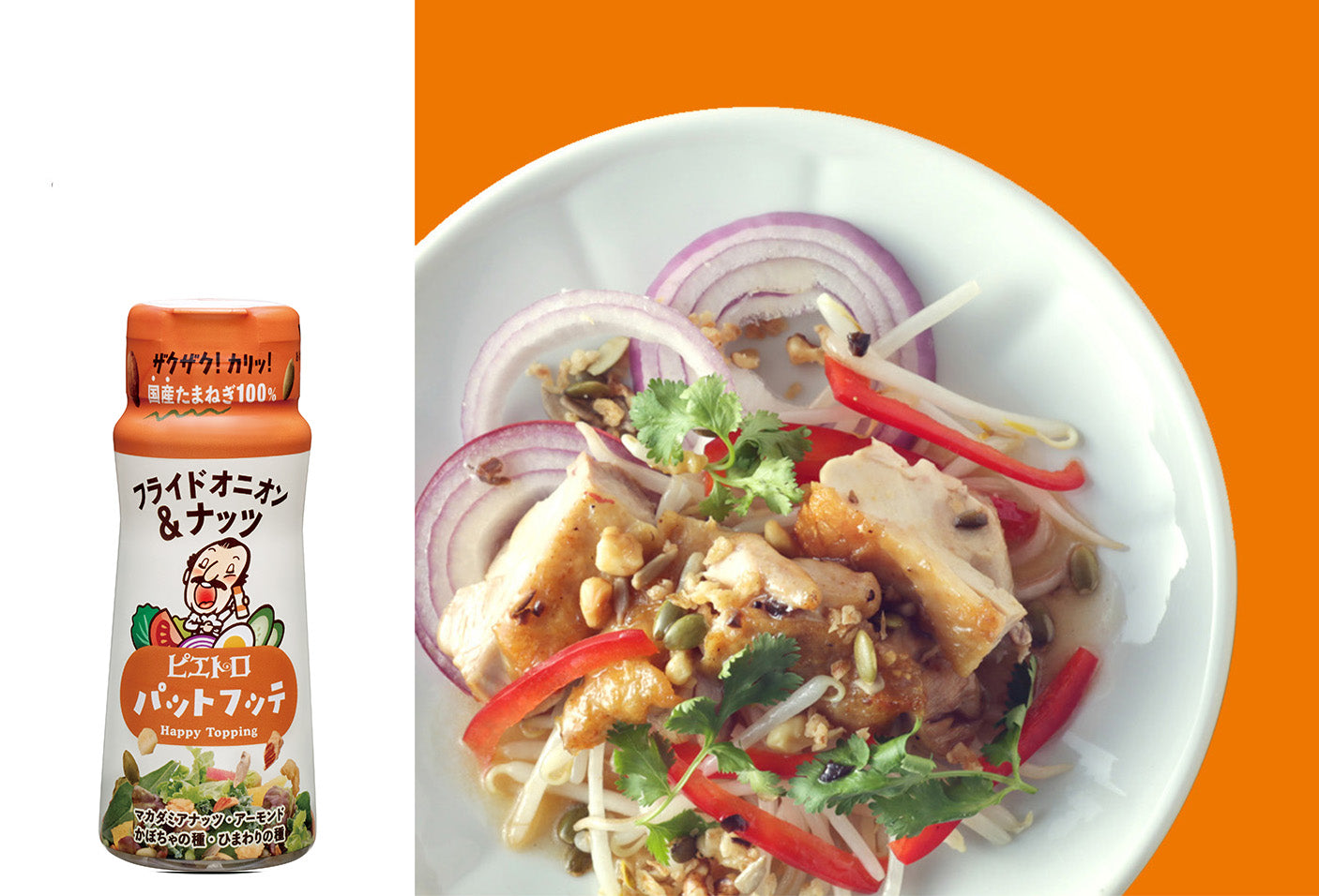 パットフッテ フライドオニオン&ナッツ