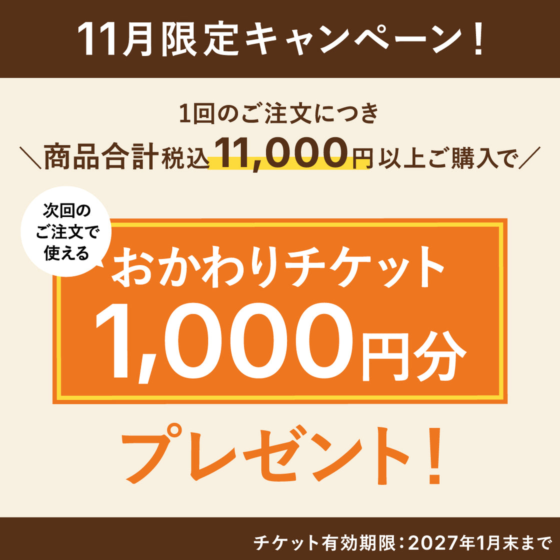 キャンペーンのお知らせ