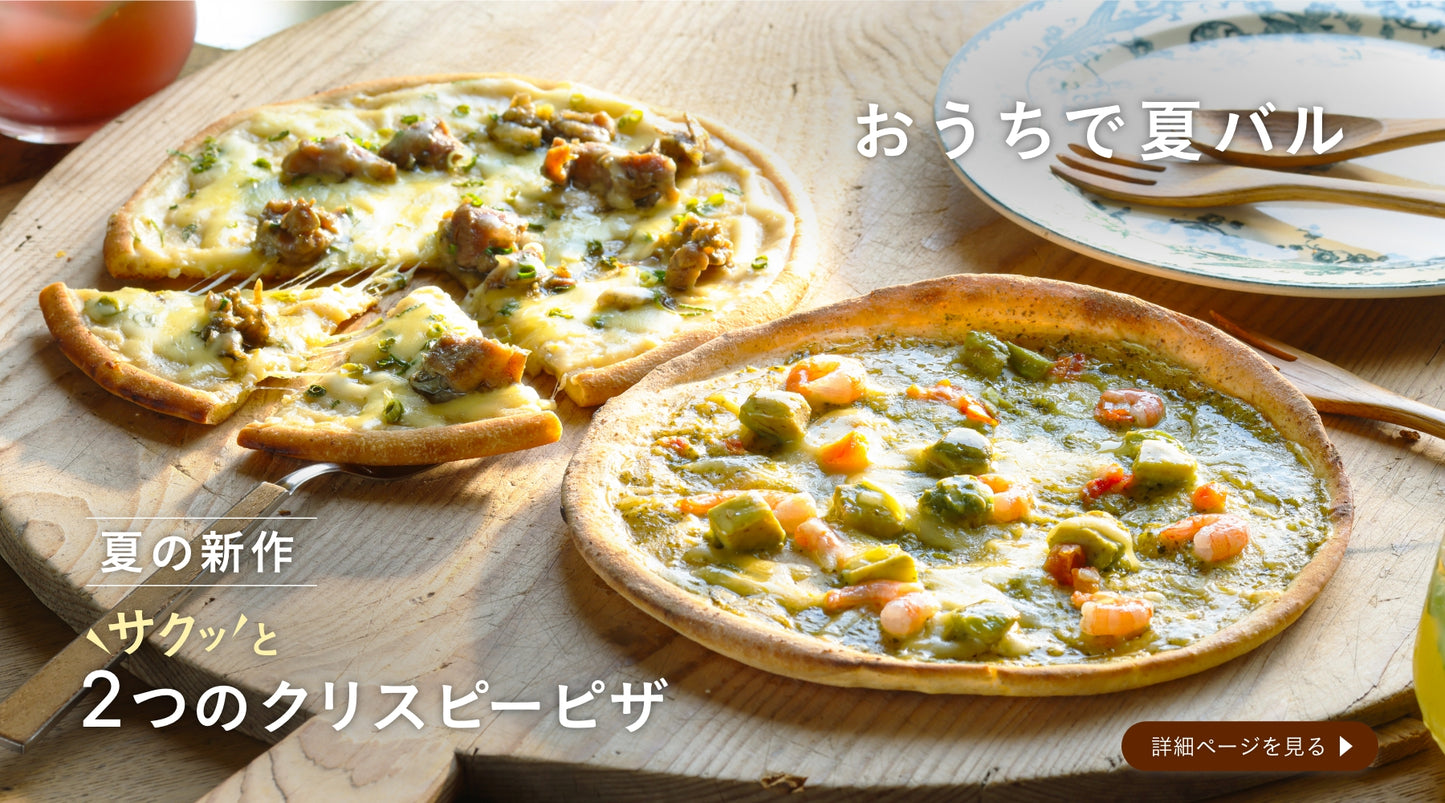 クリスピーピザ4種食べ比べセット