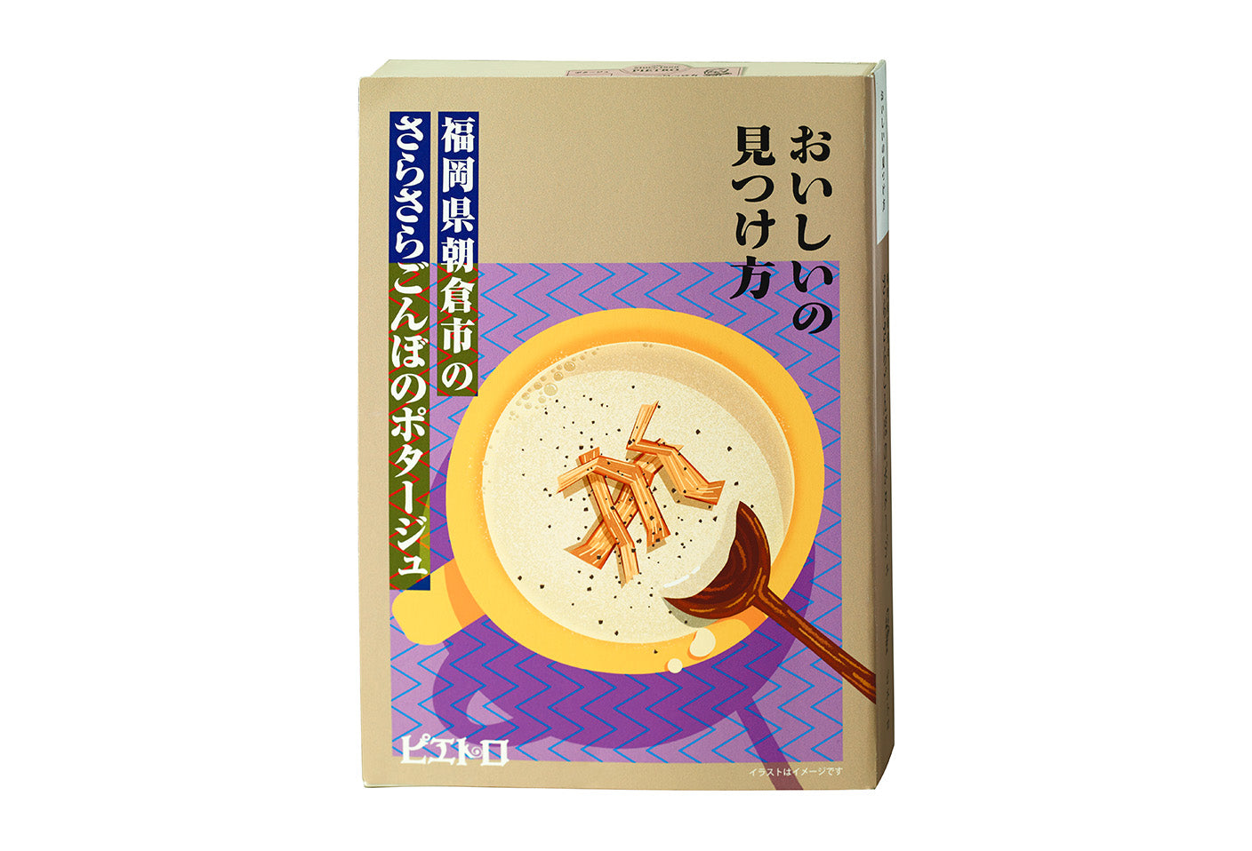 おいしいの見つけ方 福岡県朝倉市のさらさらごんぼのポタージュ
