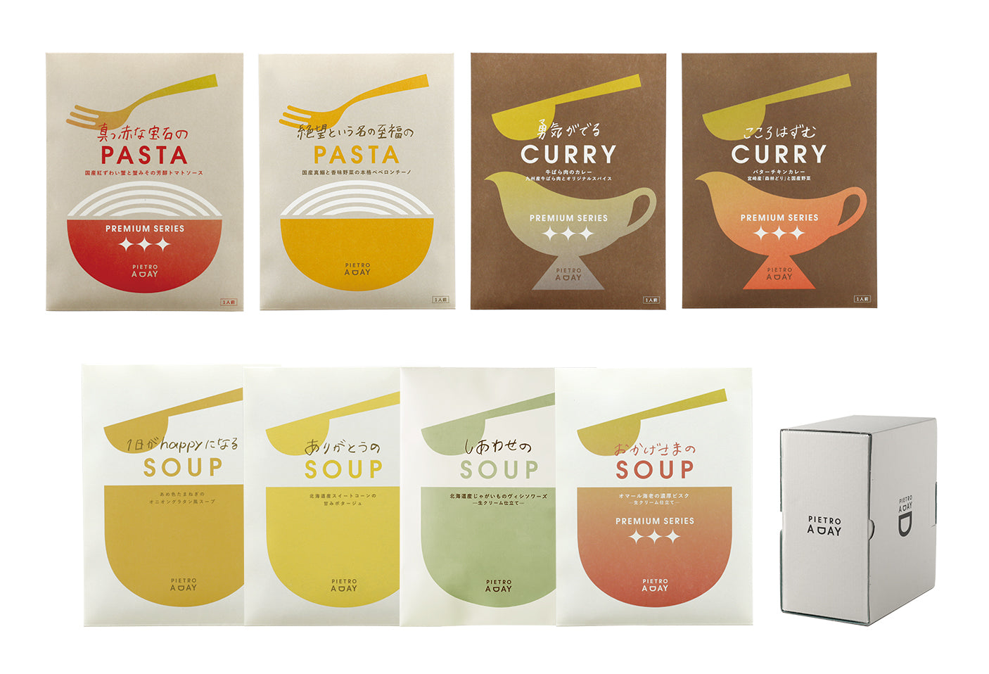 【箱入り】1日がhappyになるレトルトギフト