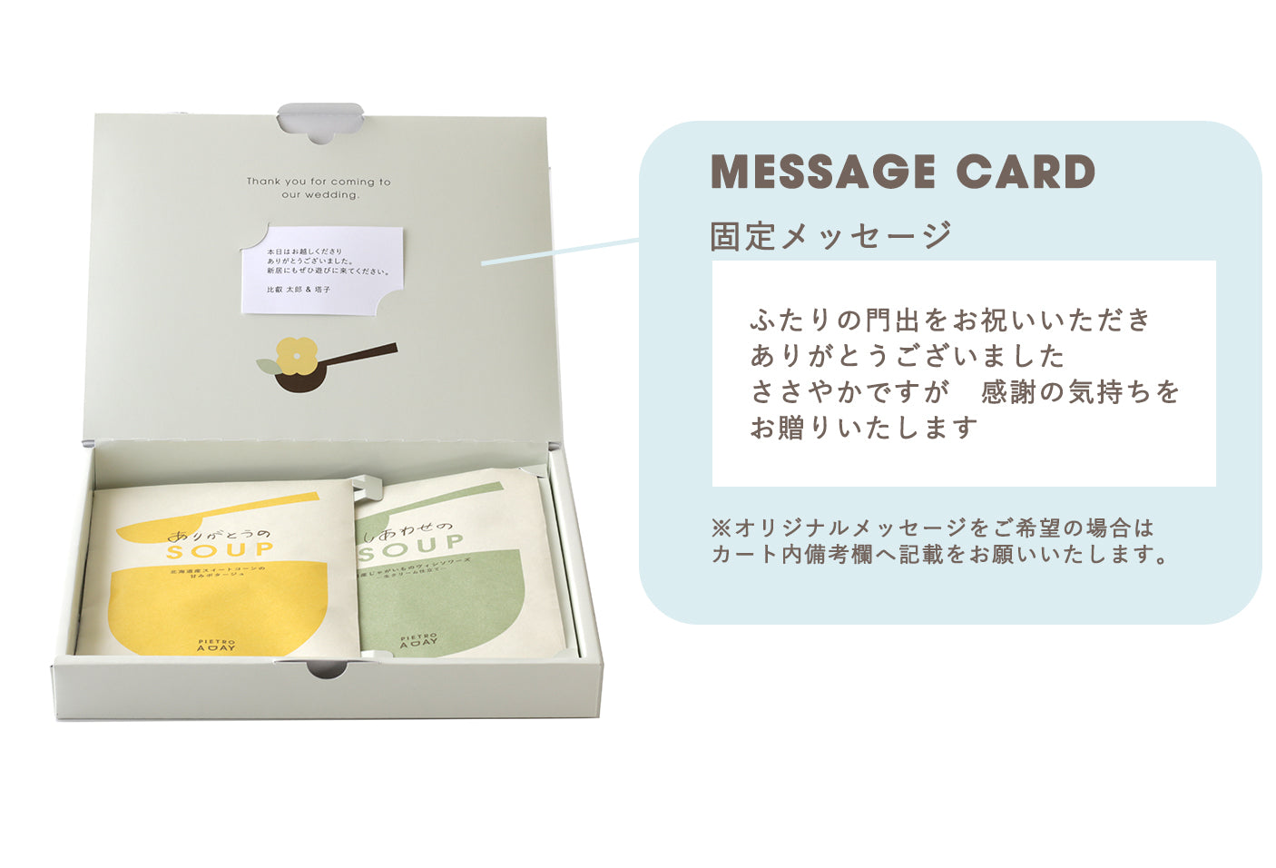 ”ありがとう”と”しあわせ”のスープギフト<10セット>