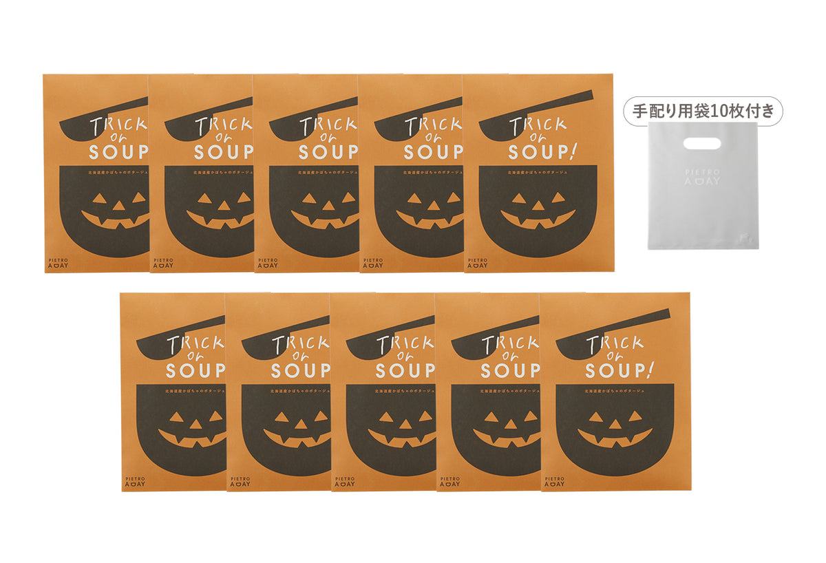 【手配りプチギフト】ハロウィンスープセット＜10食＞