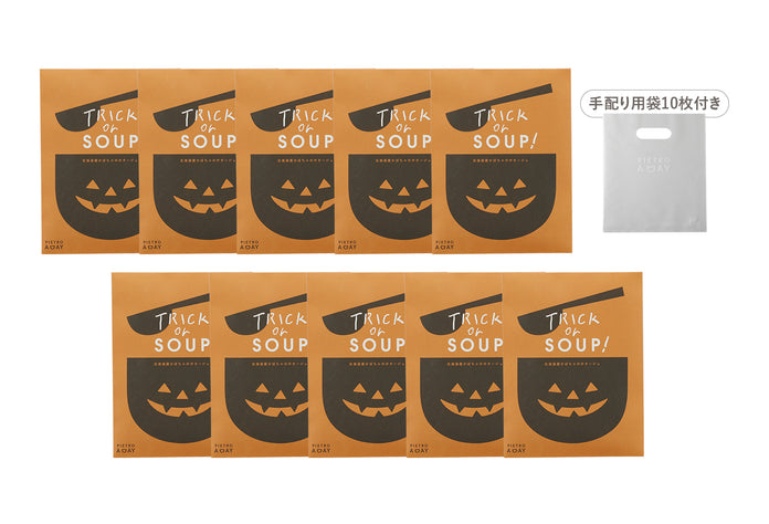 【手配りプチギフト】ハロウィンスープセット＜10食＞