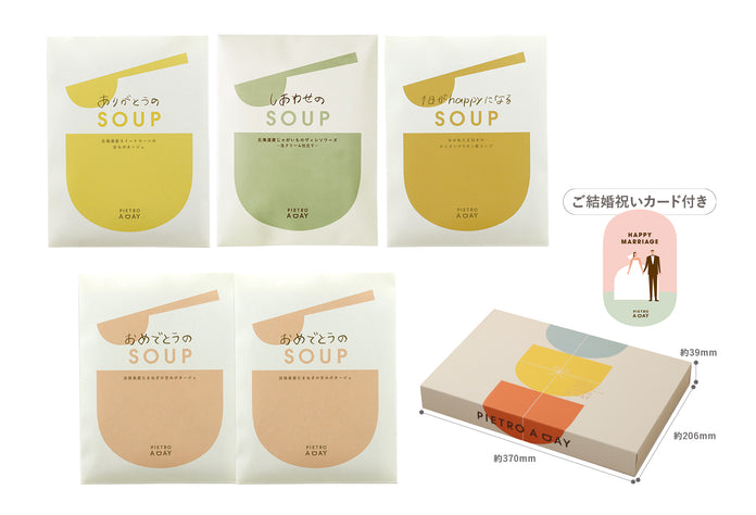 【箱入り】結婚祝いに”おめでとう”のスープギフト<5食>