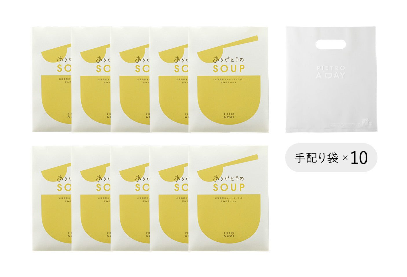 手配り用に、ありがとうのスープギフト＜10食＞