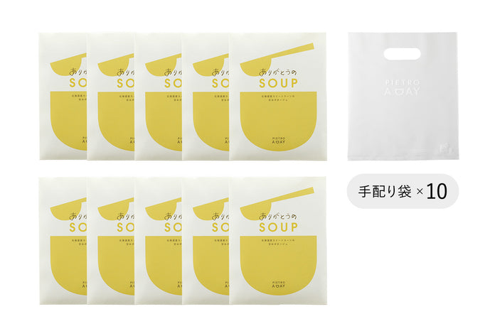 手配り用に、ありがとうのスープギフト＜10食＞