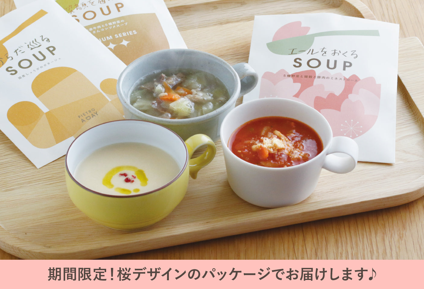 【ポストイン】新生活にエールをおくるスープ3食セット