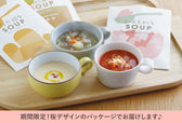 【ポストイン】新生活にエールをおくるスープ3食セット