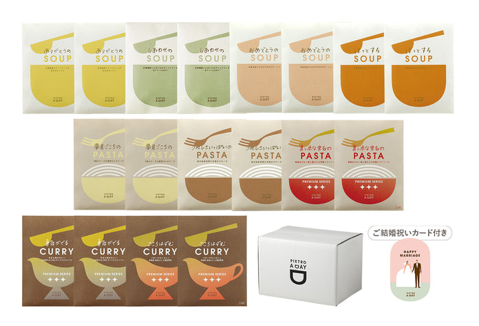 【箱入り】結婚祝いに贈る人気のレトルトギフト＜18食＞