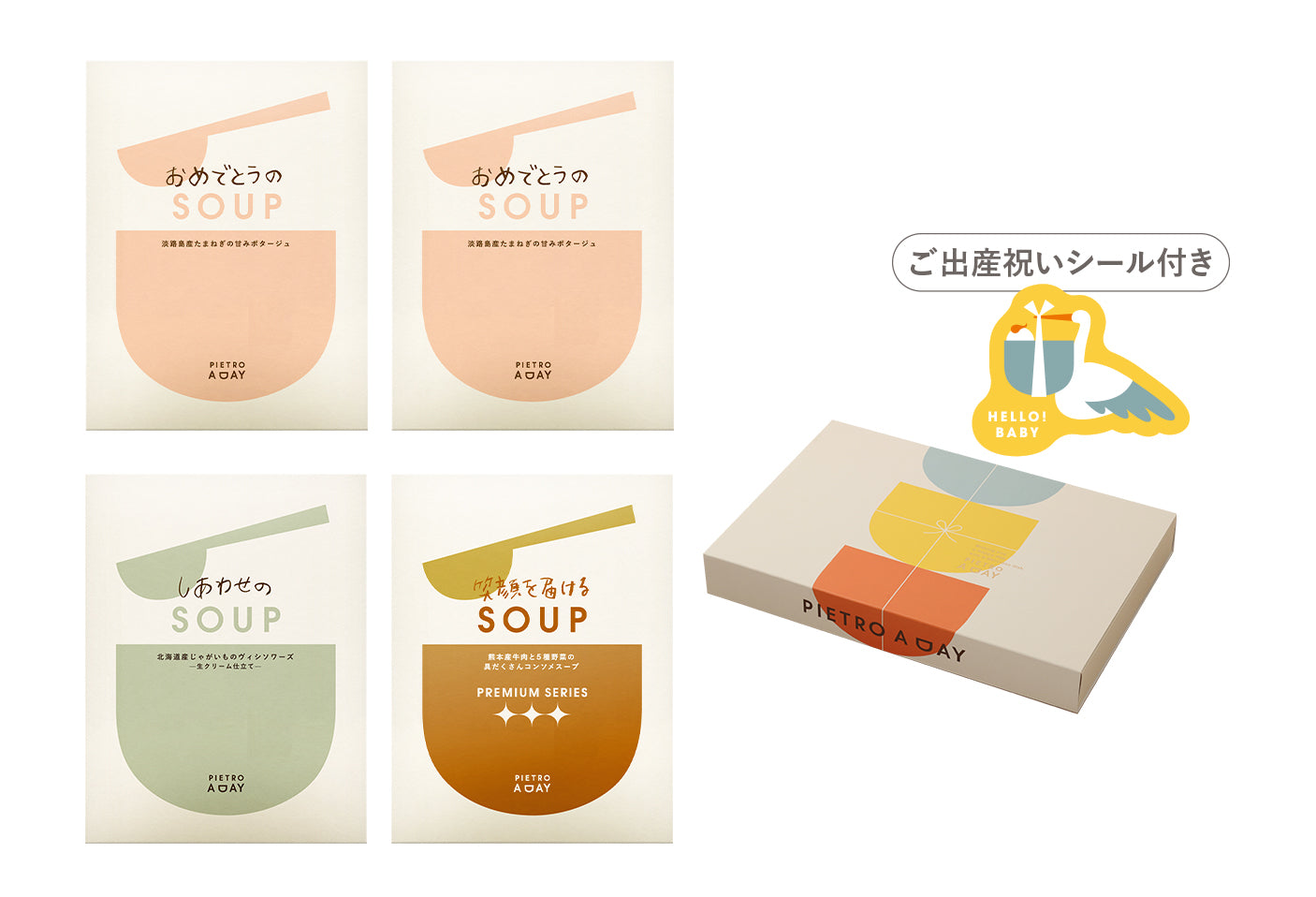 【箱入り】出産祝いにお祝いスープギフト＜4食＞