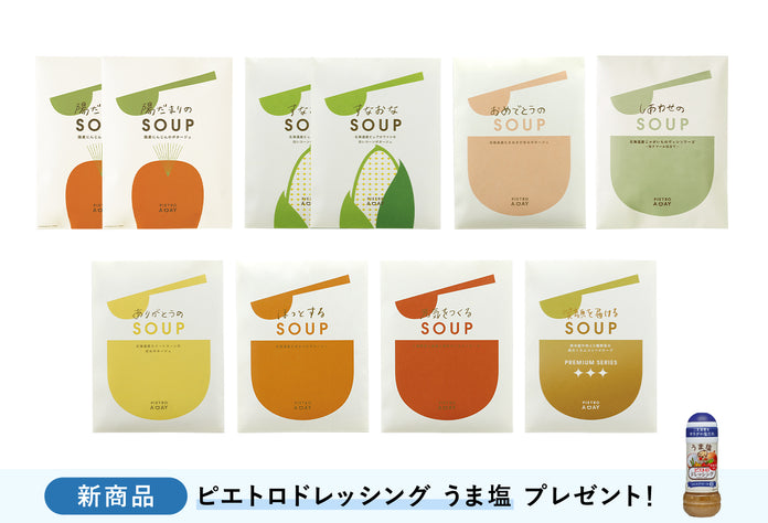 春がやってくるスープ10食セット