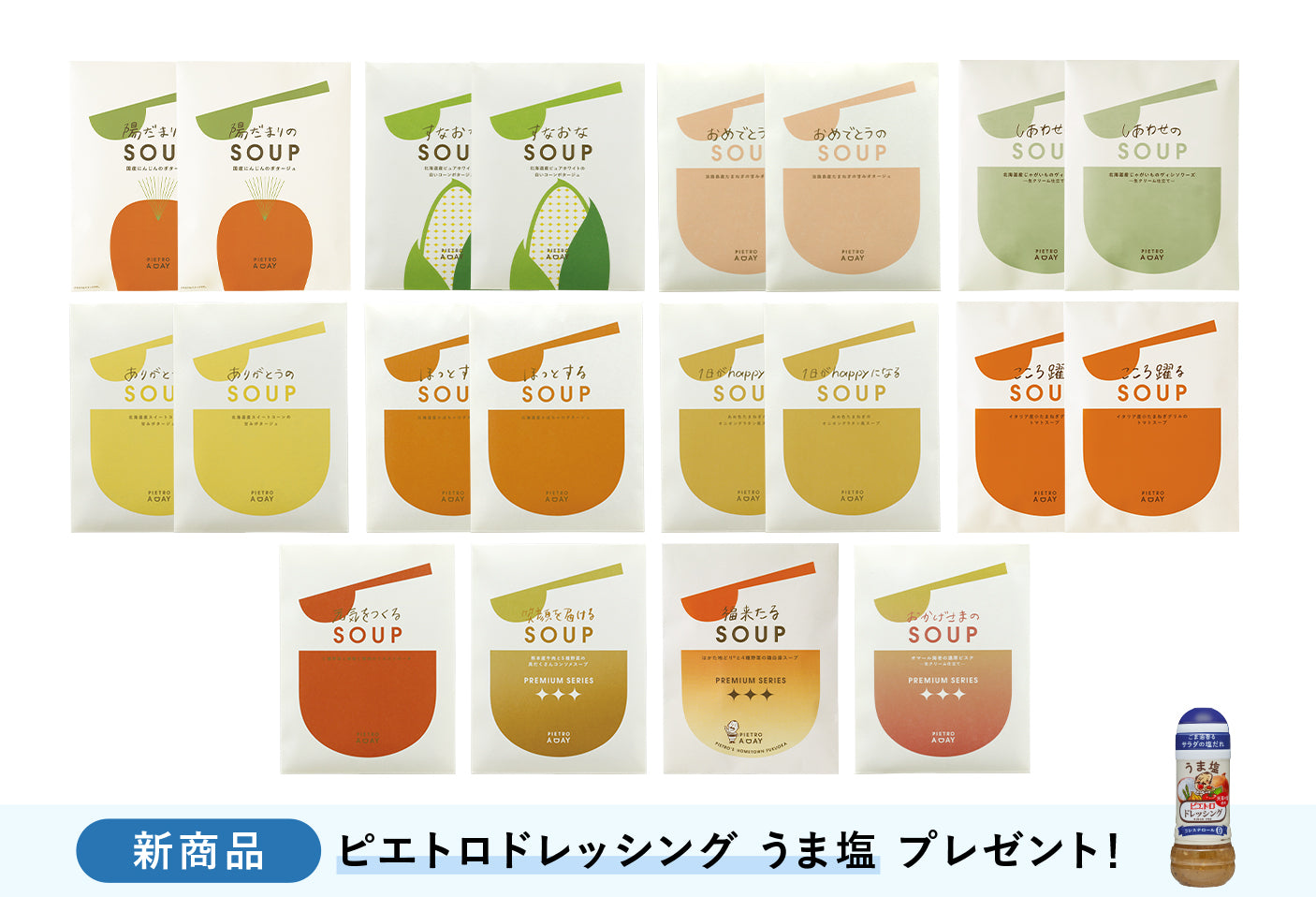 春がやってくるスープ20食セット