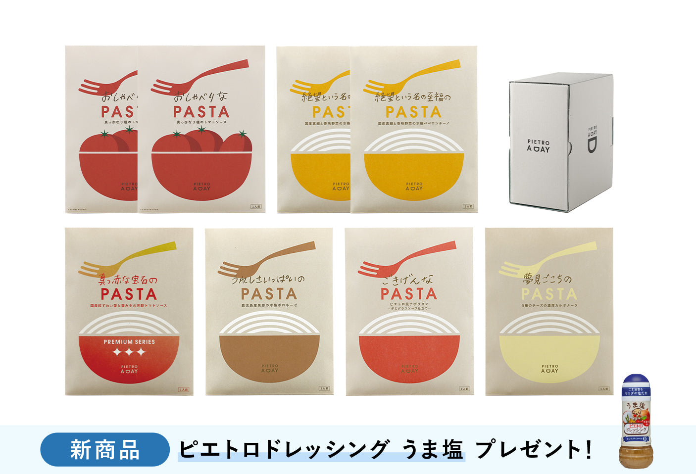 【箱入り】春のお取り寄せパスタソース8食ギフト