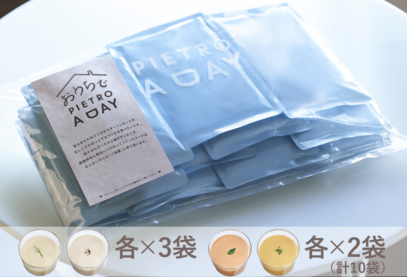 おうちで楽しむ冷製スープ10食セット