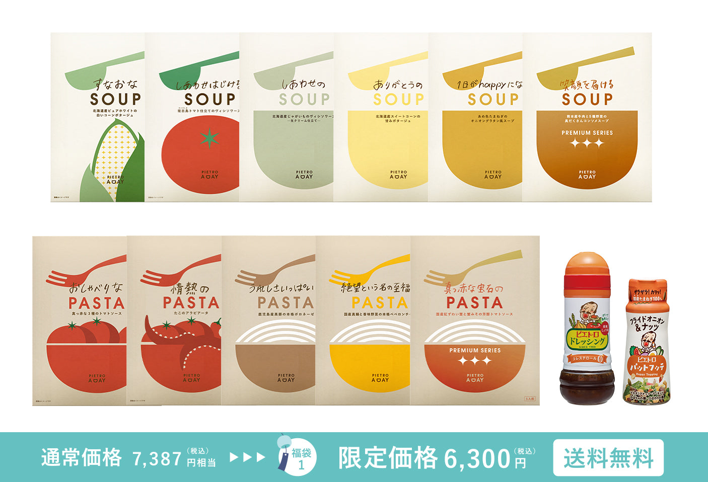 夏のおたすけ福袋