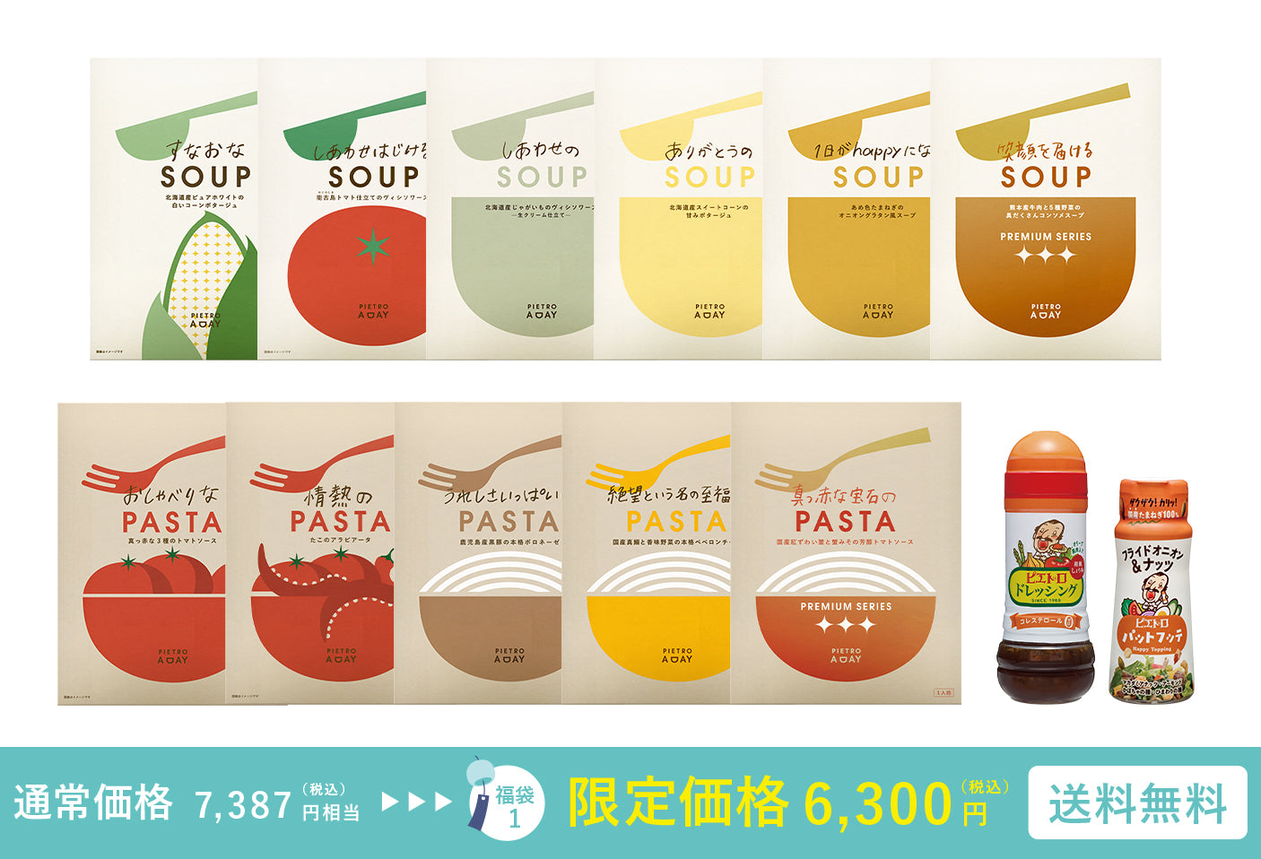 夏のおたすけ福袋