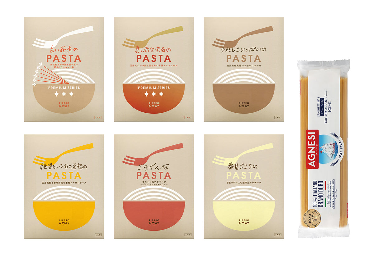 秋のパスタソース6種＆麺セット
