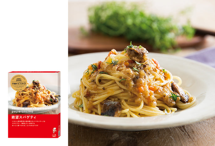 スカロケ“おつピエ晩酌”セット