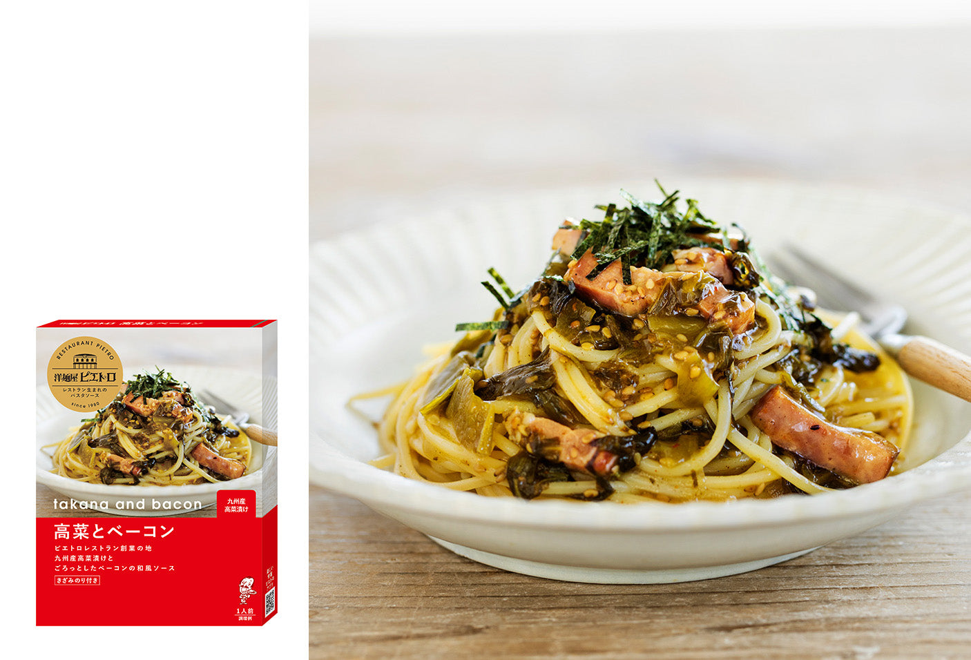 洋麺屋ピエトロ 高菜とベーコン