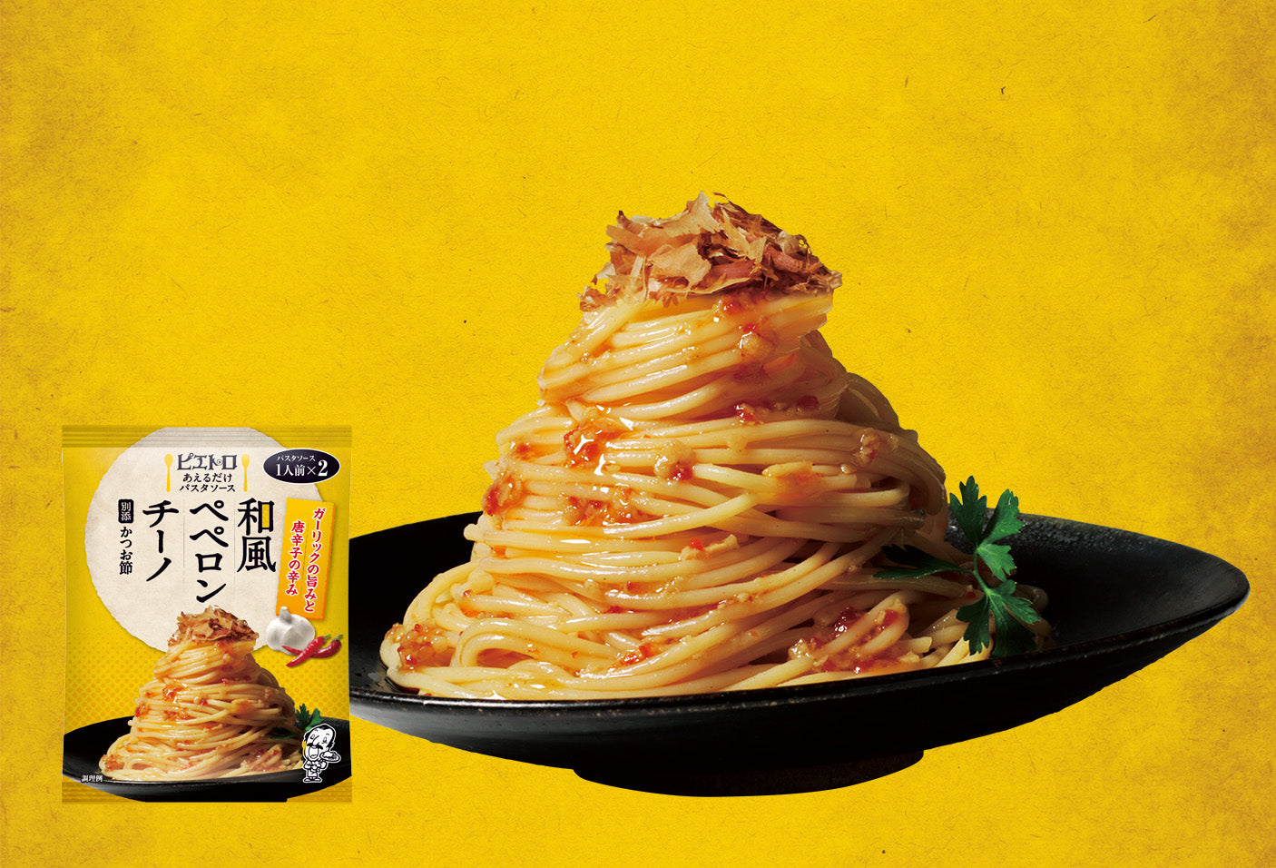 あえるだけパスタソース 和風ペペロンチーノ