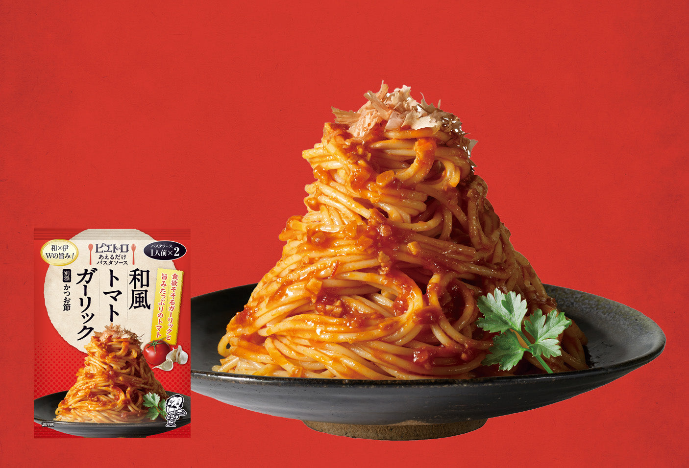 あえるだけパスタソース 和風トマトガーリック