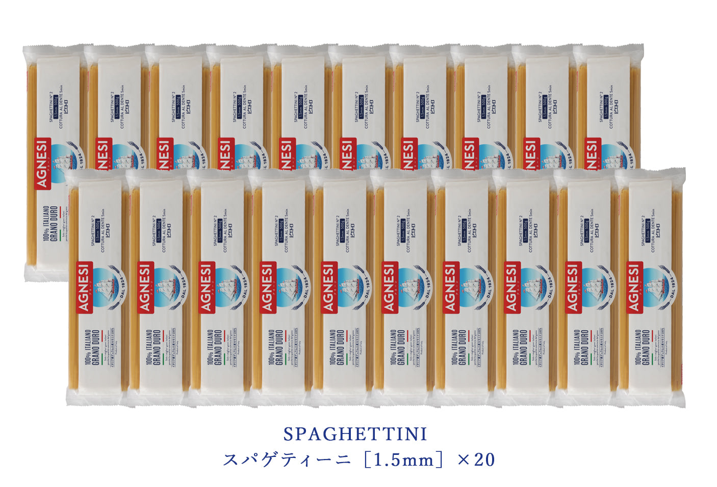 ピエトロ AGNESI スパゲティーニ 1.5mm20袋セット