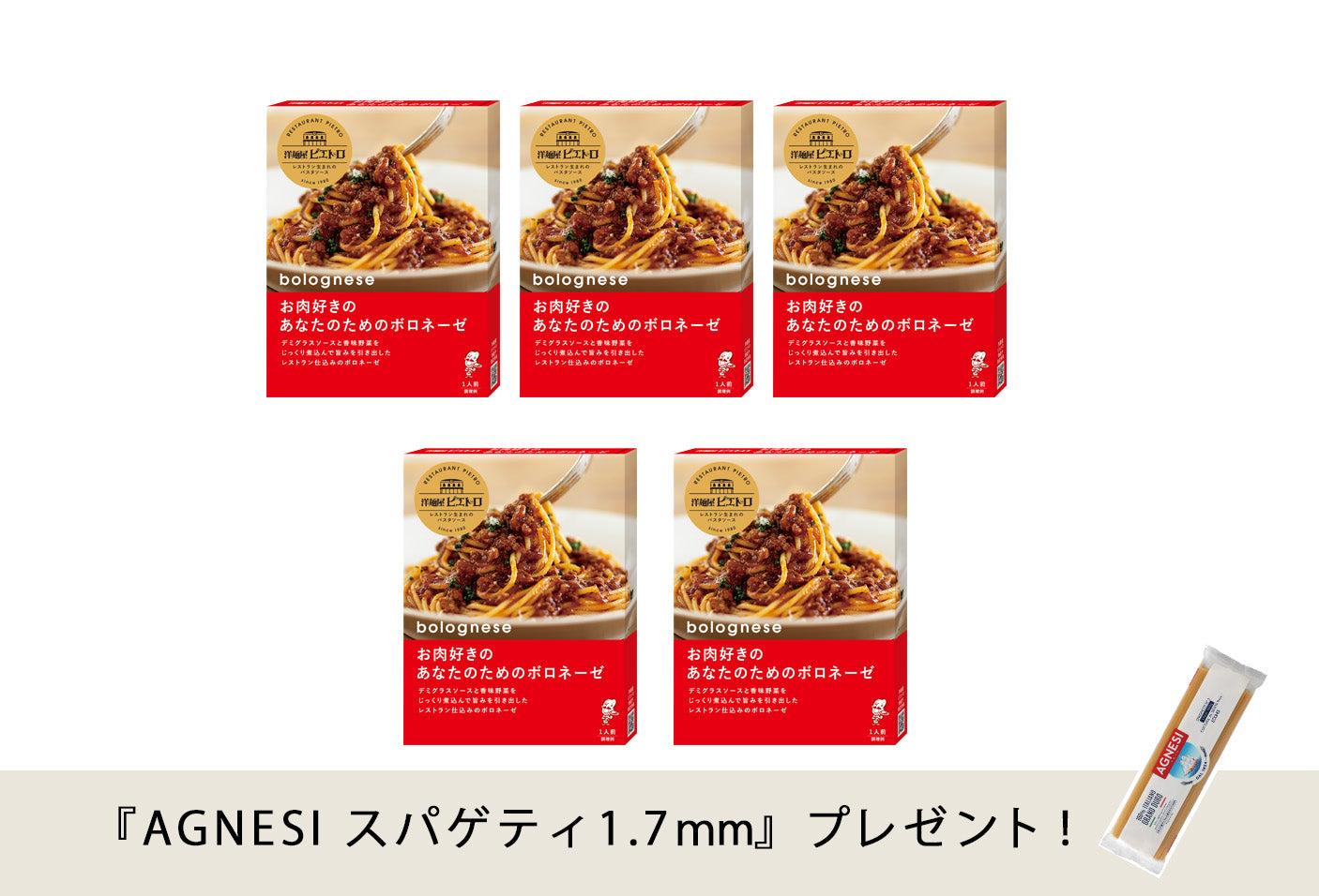 カーボローディング応援パスタセット