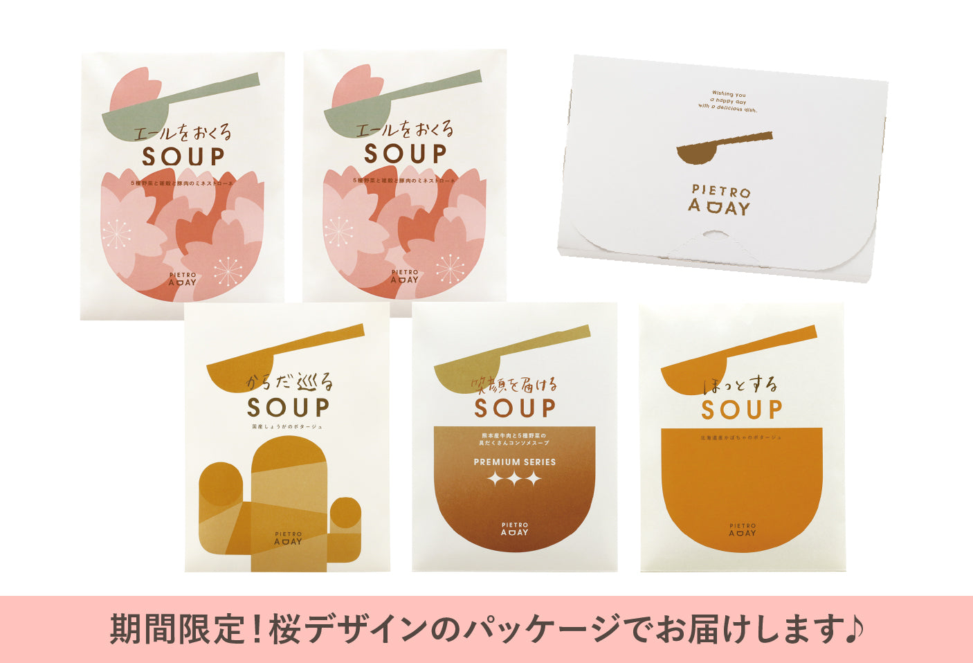 【ポストイン】頑張るあなたへエールをおくるスープ5食セット