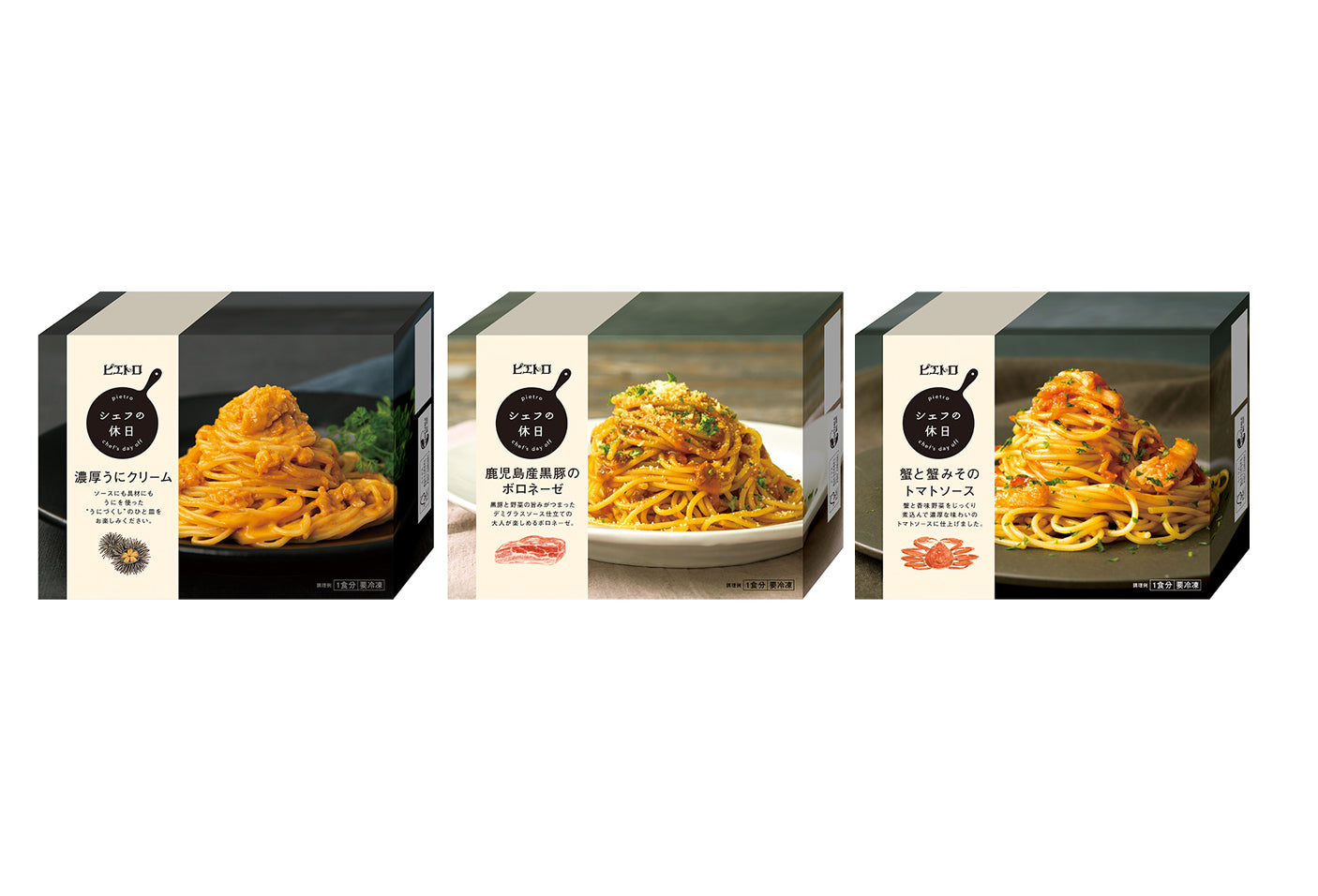 【送料無料】シェフの休日 冷凍パスタおためしセット
