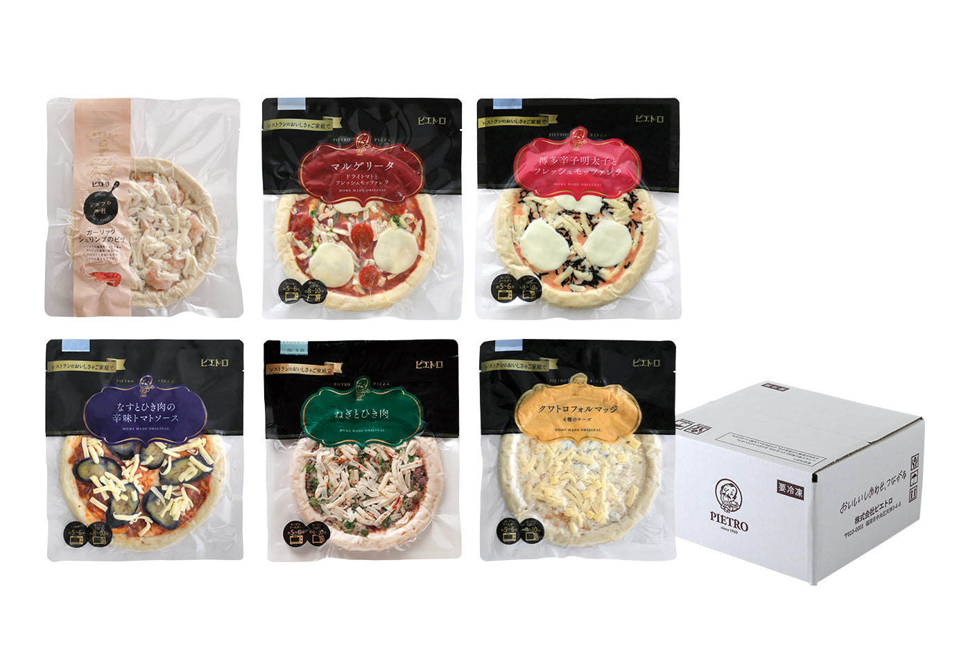 にぎやかピザ6種セット