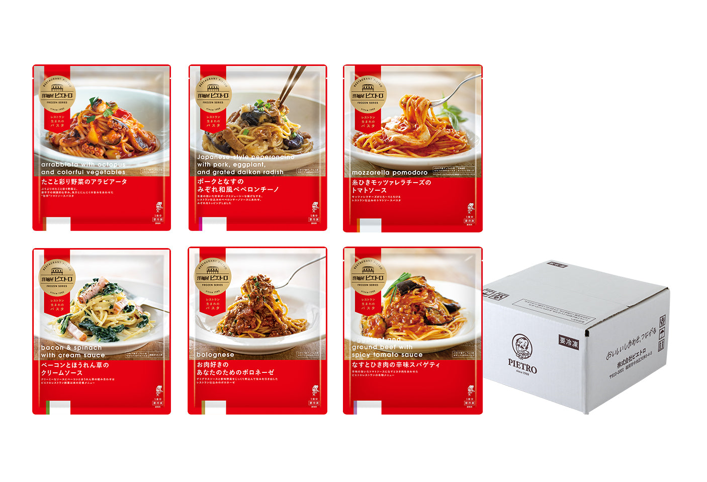 新商品お試し冷凍パスタ6種セット