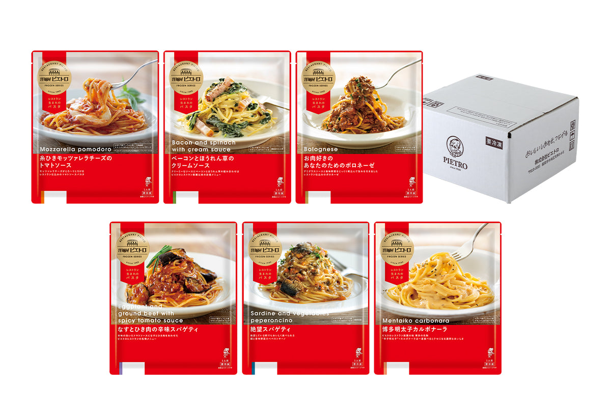 人気の冷凍パスタ6種セット