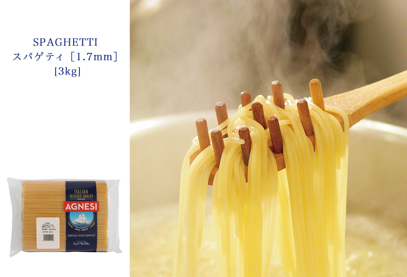 AGNESI（アネージ） スパゲティ 1.7mm(3kg)