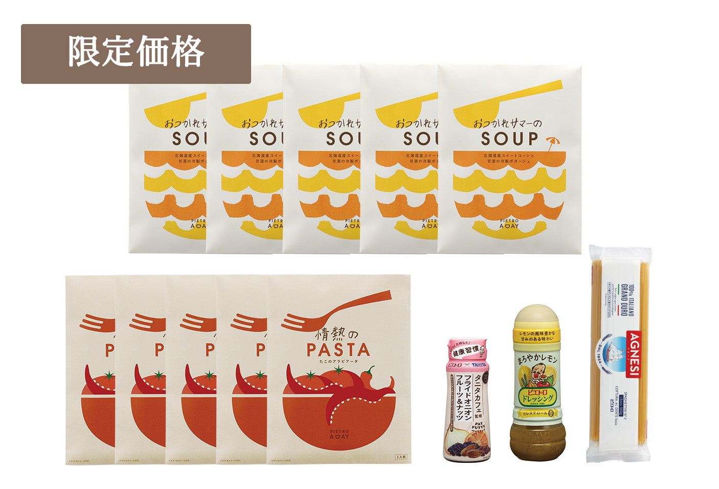 [マルシェ限定]ピエトロアソートセット