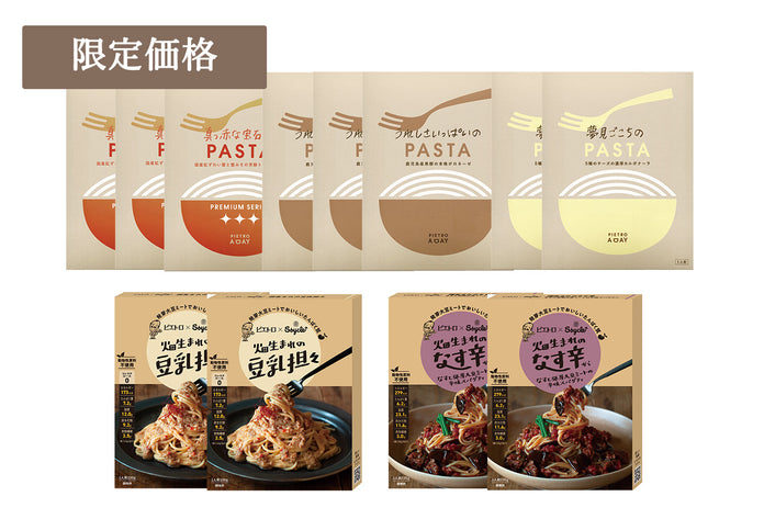 [マルシェ限定]人気のパスタソースセット