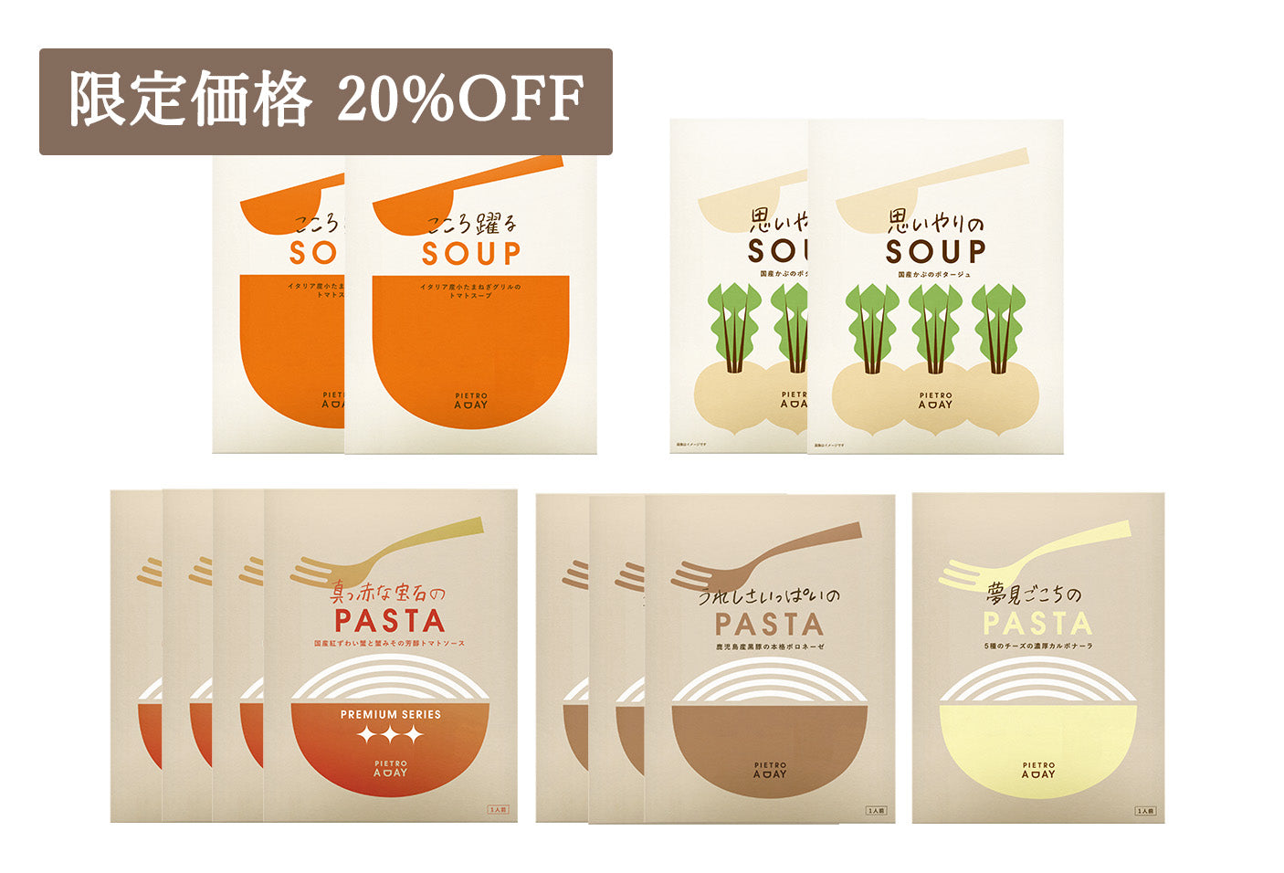 [マルシェ限定]パスタソースとスープのセット