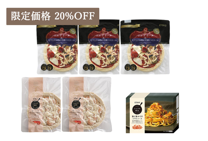 [マルシェ限定]冷凍パスタとピザセット