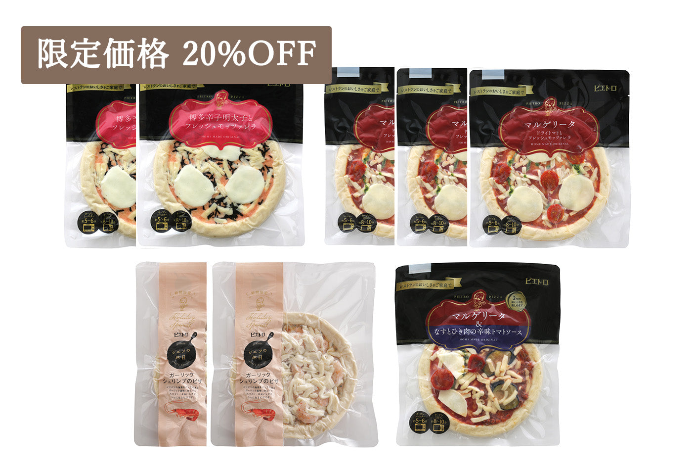 [マルシェ限定]冷凍ピザ満喫セット