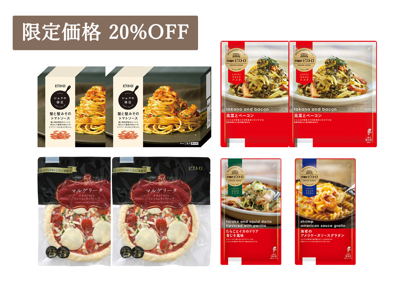 [マルシェ限定]冷凍アソートセット
