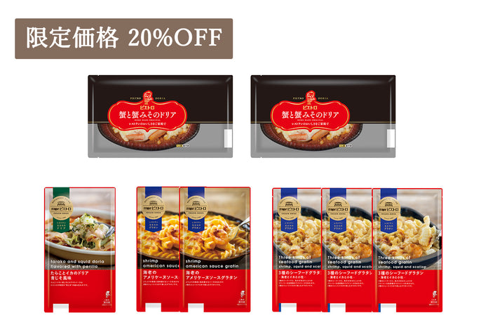 [マルシェ限定]冷凍ドリア＆グラタンセット