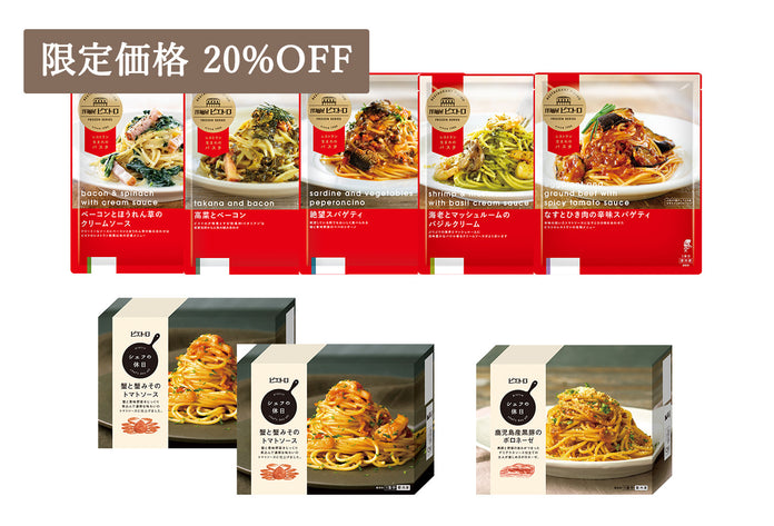 [マルシェ限定]定番の冷凍パスタセット
