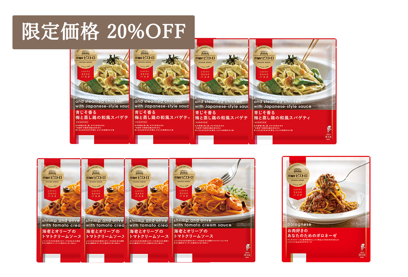 [マルシェ限定]冷凍パスタ満喫セット