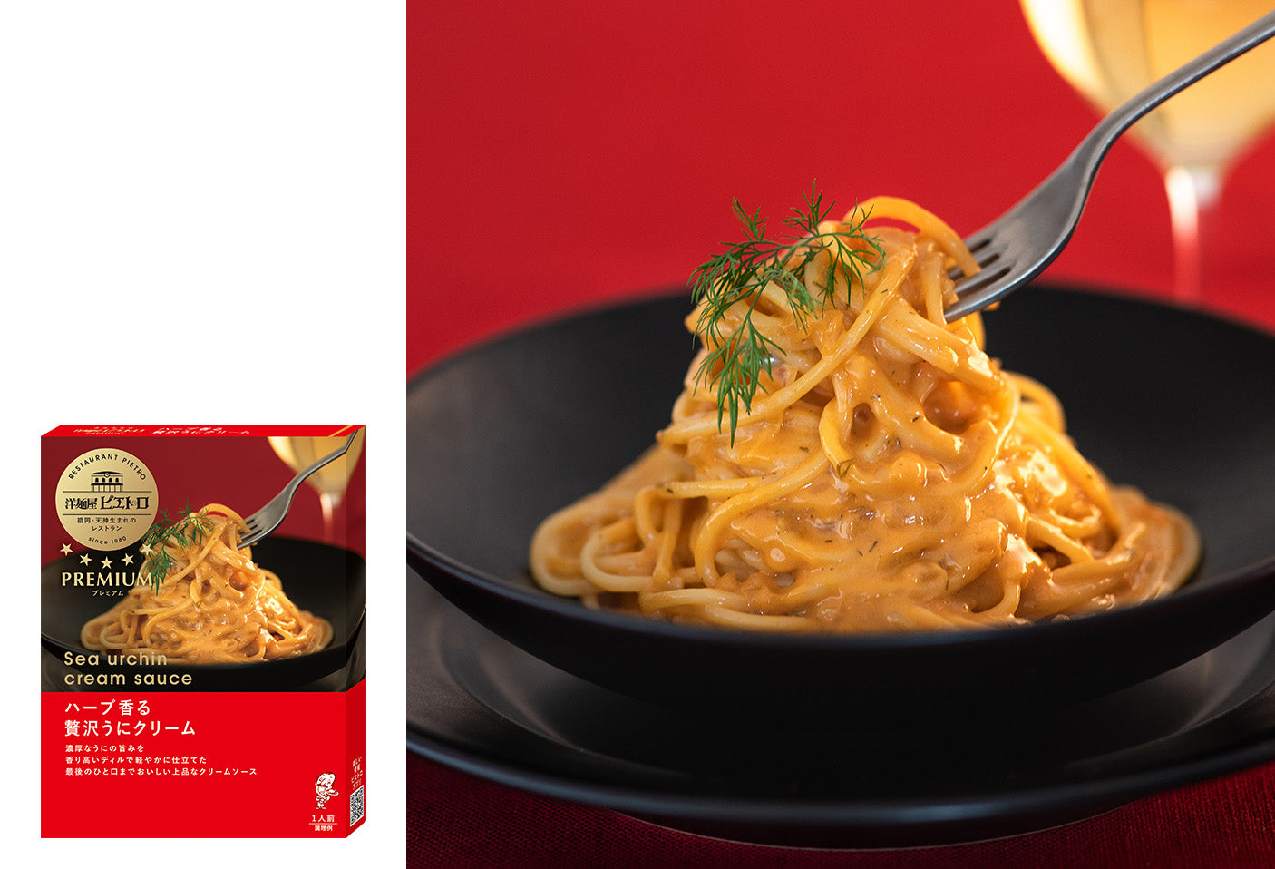 洋麺屋ピエトロPREMIUM ハーブ香る 贅沢うにクリーム