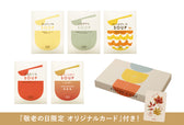 【箱入り】敬老の日にありがとうのスープ5種ギフト