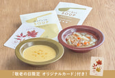 【ポストイン】敬老の日に元気をつくるスープ４種セット