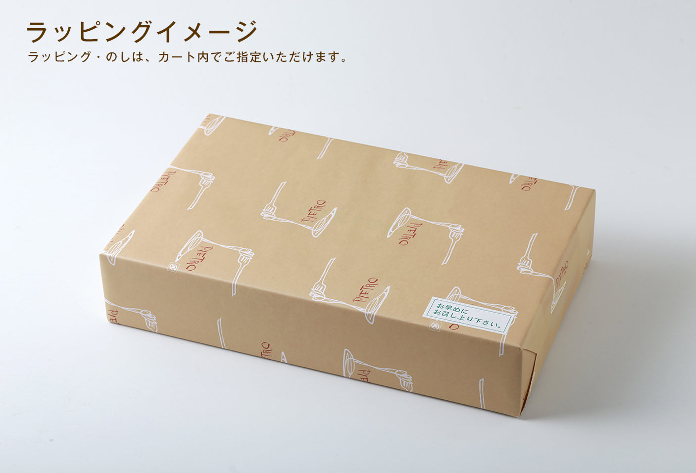 【箱入り】ピエトロこだわりの調味料ギフト