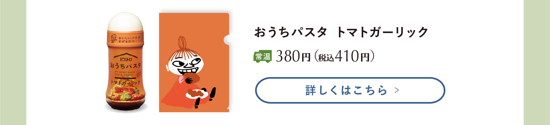 おうちトマトガーリック